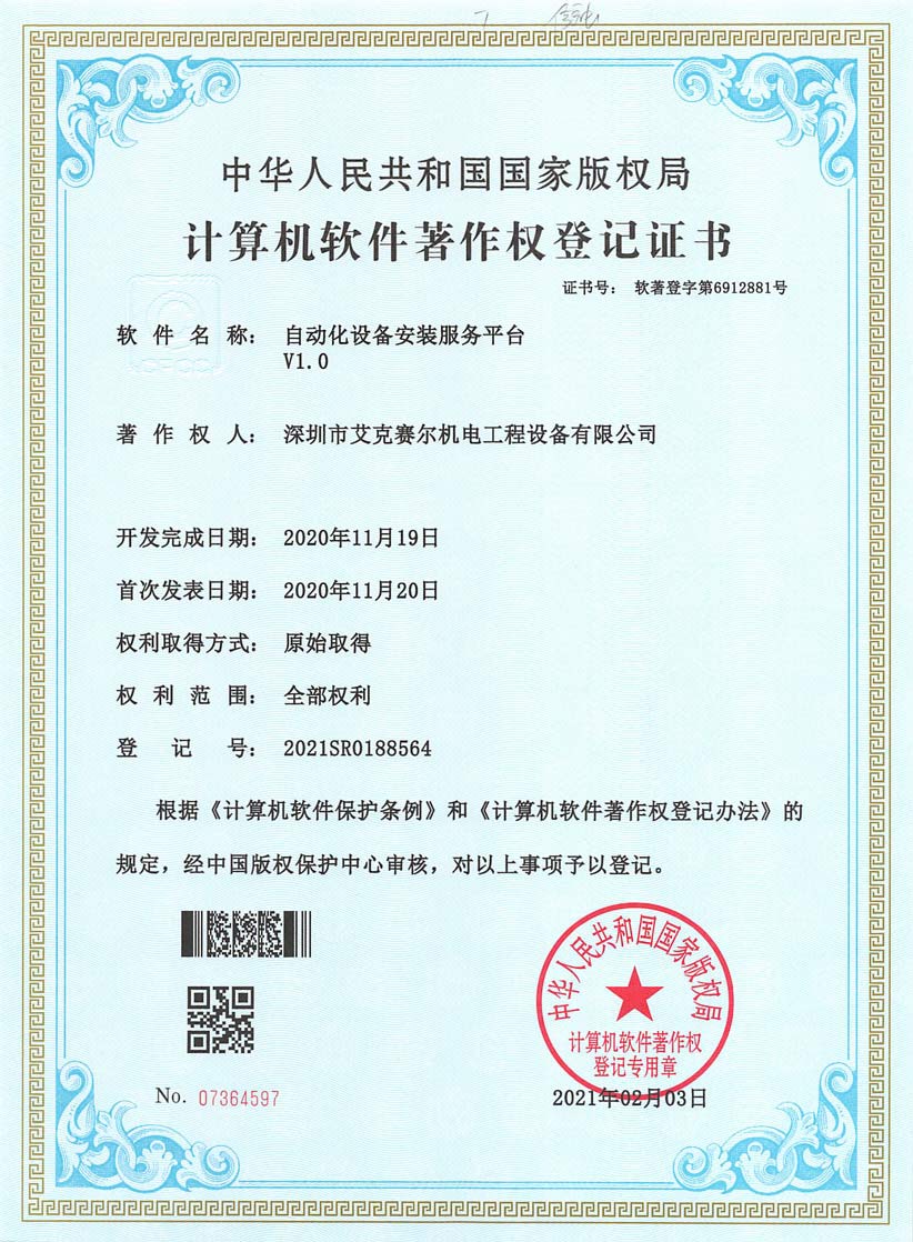 自動化設(shè)備安裝服務(wù)平臺V1.0